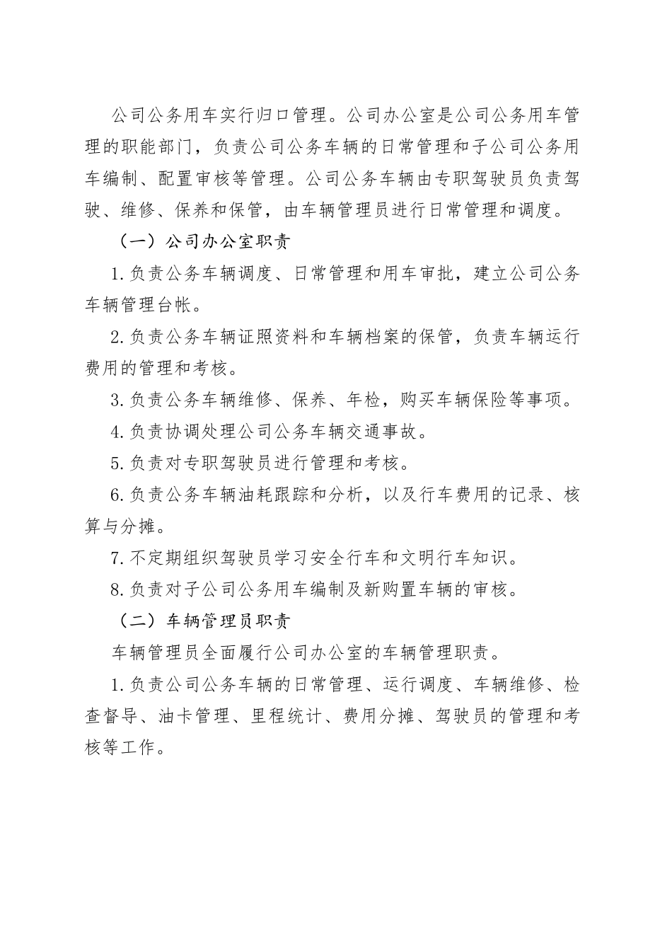 公司公务用车管理办法_第2页