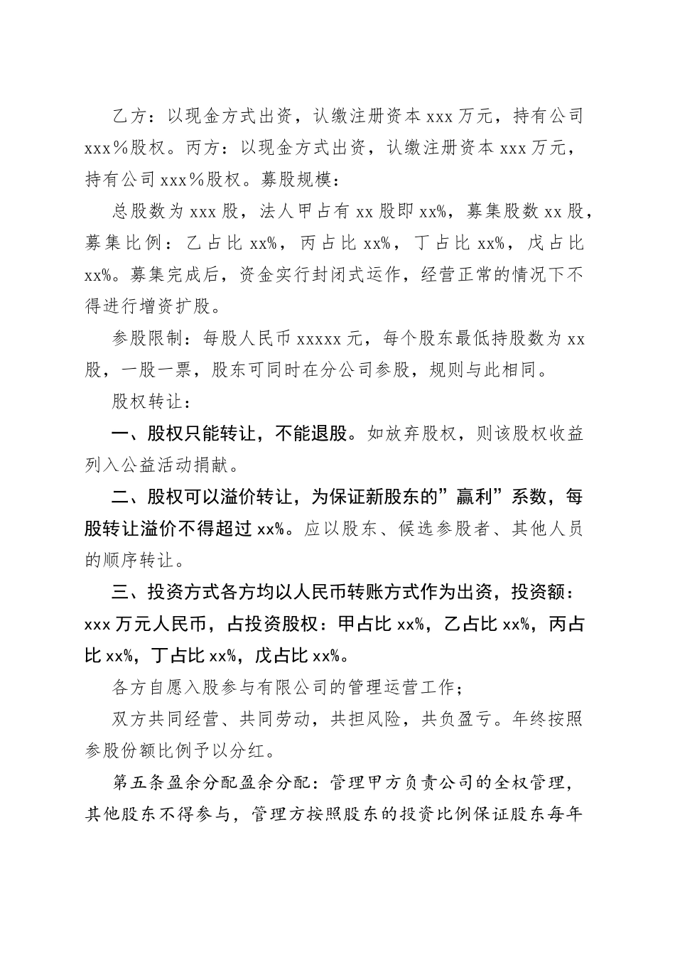 公司股权投资合作协议书_第2页