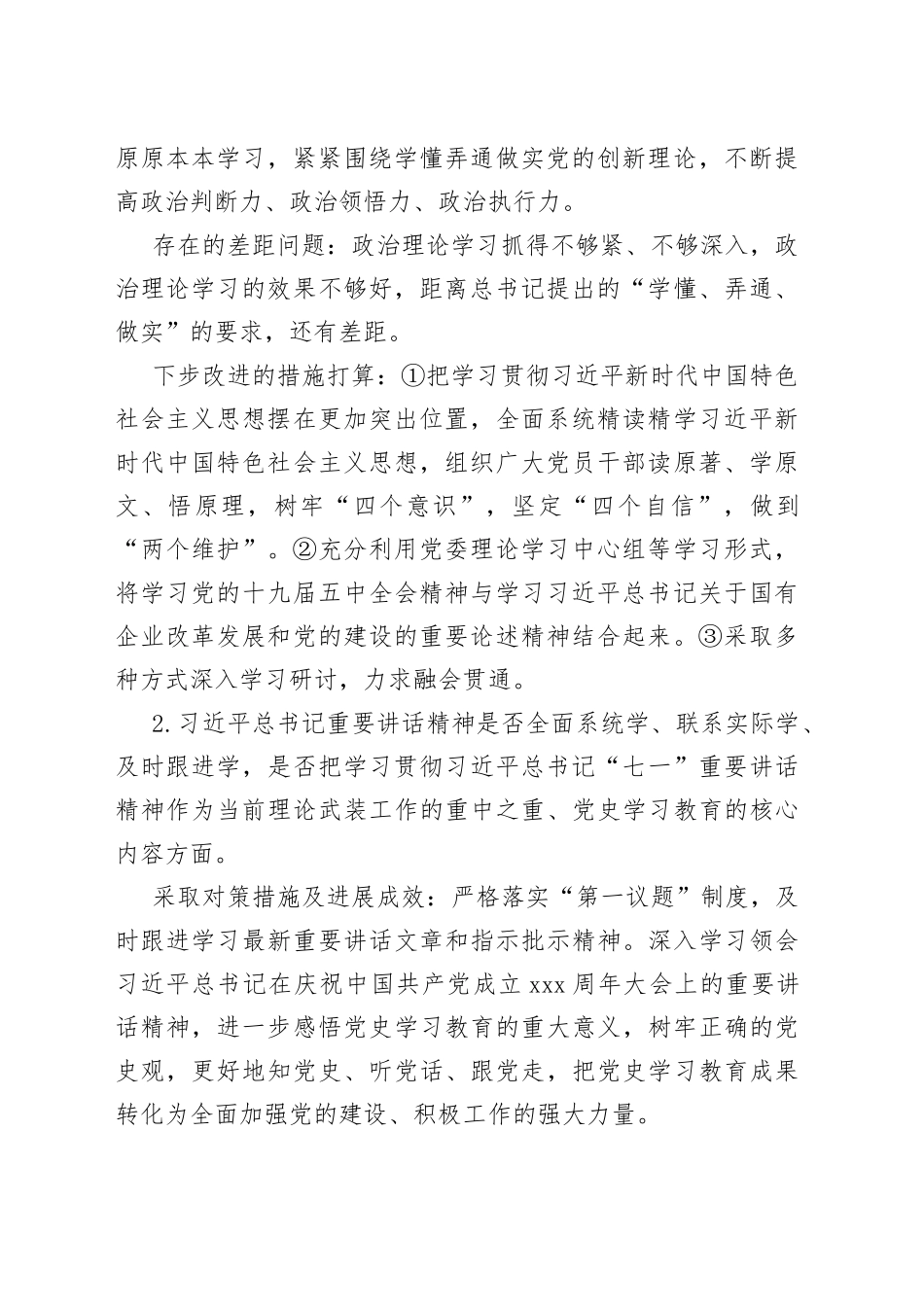 公司贯彻落实全国国有企业党的建设工作会议精神“回头看”情况报告_第2页