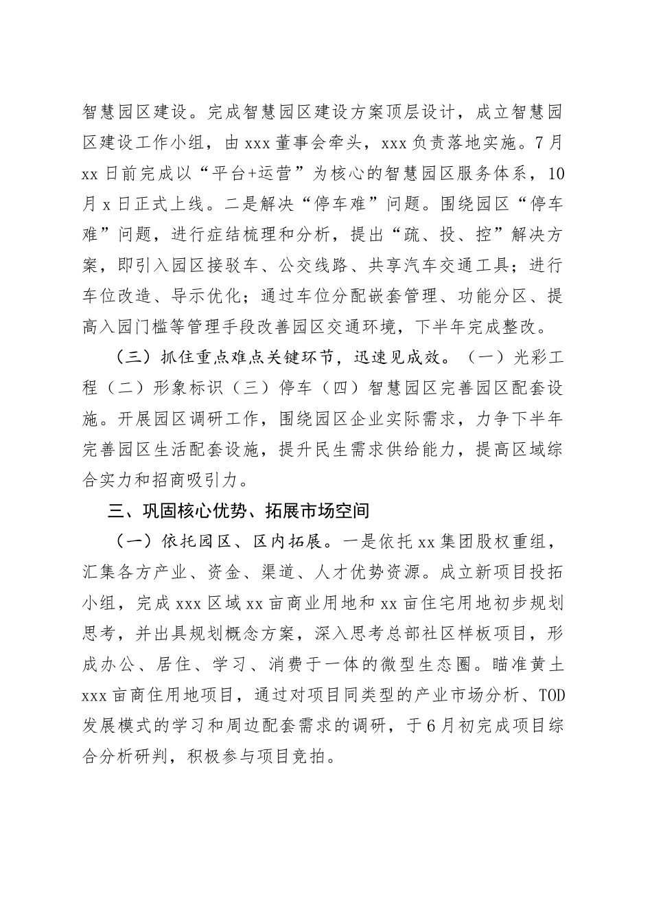 公司贯彻落实全区国资国企工作会议精神的具体措施_第2页