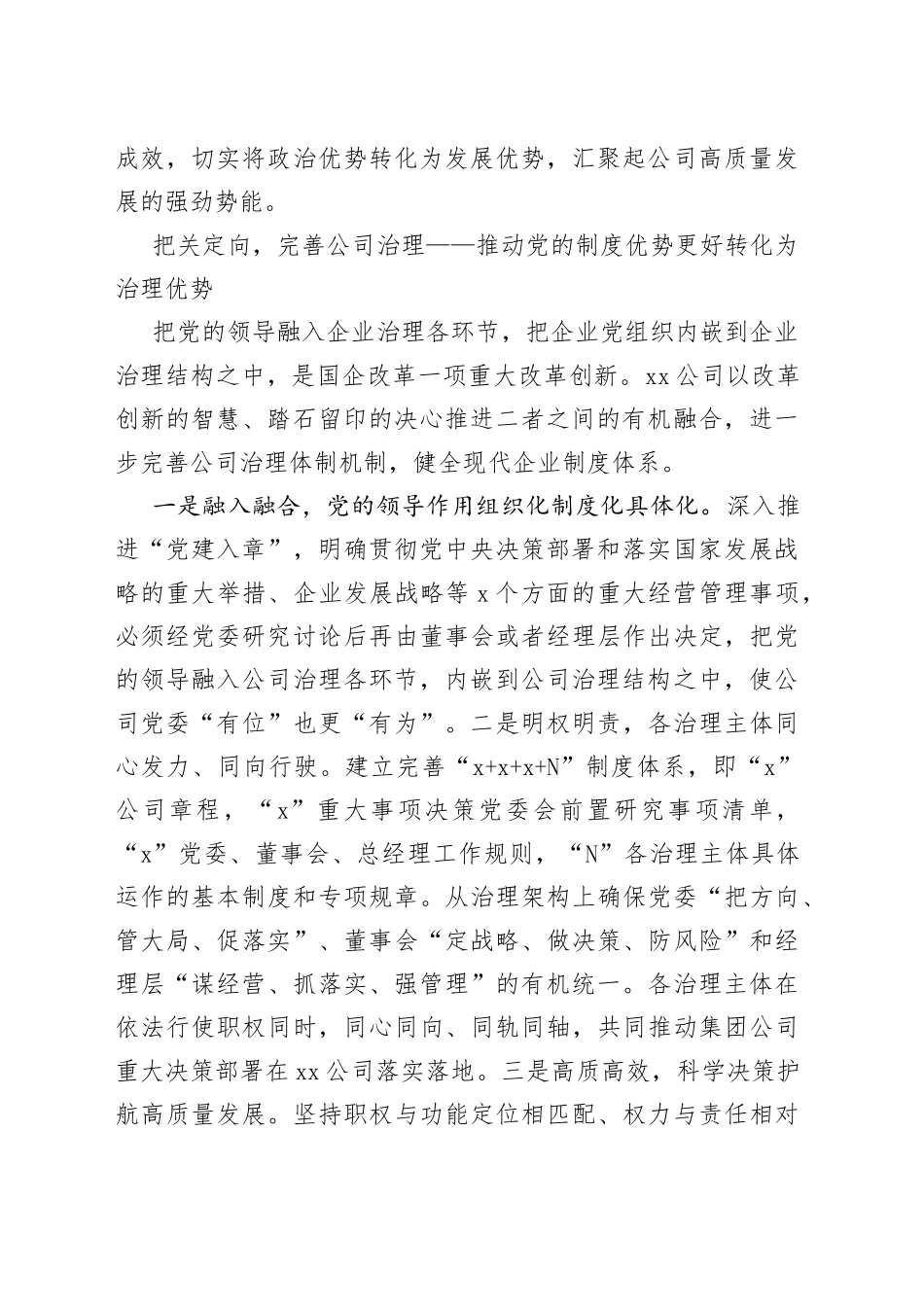 公司国企改革党建交流经验材料_第2页