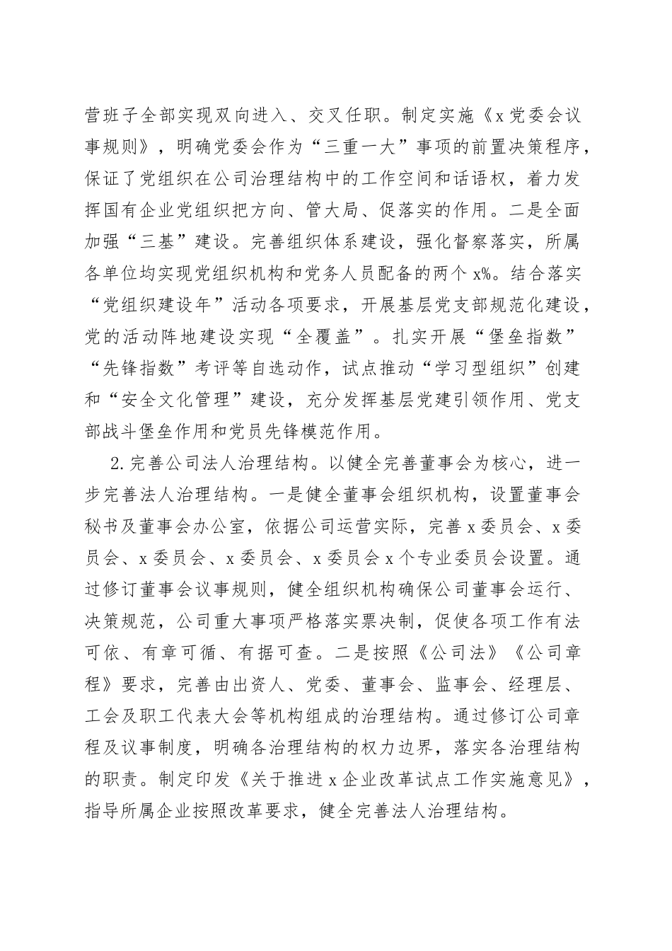 公司国企改革发展工作报告_第2页