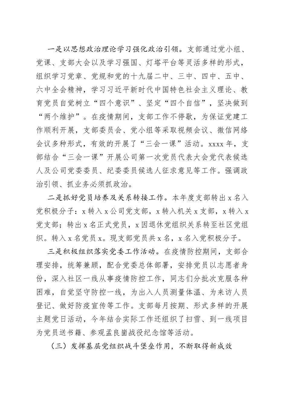 公司机关党支部书记20xx年度抓党建述职报告_第2页