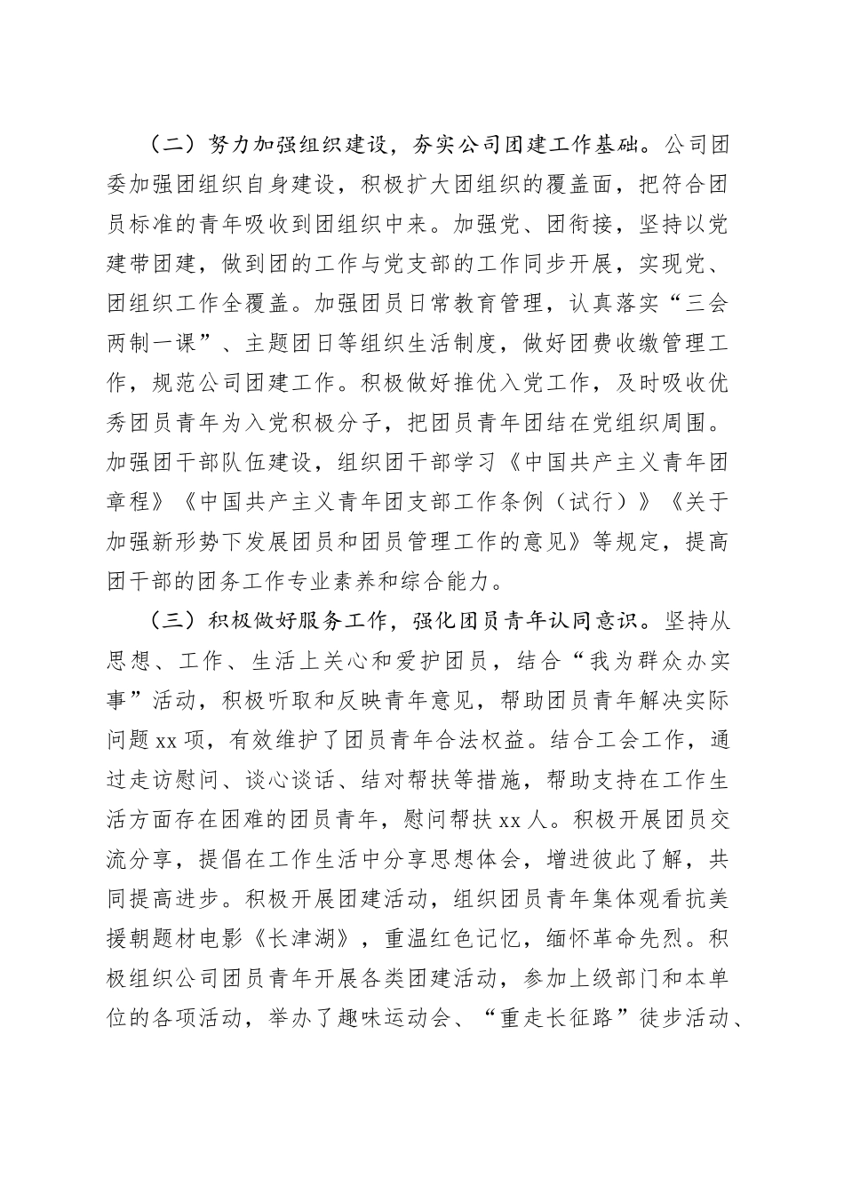 公司基层团组织负责人抓团的建设工作述职报告2篇_第2页