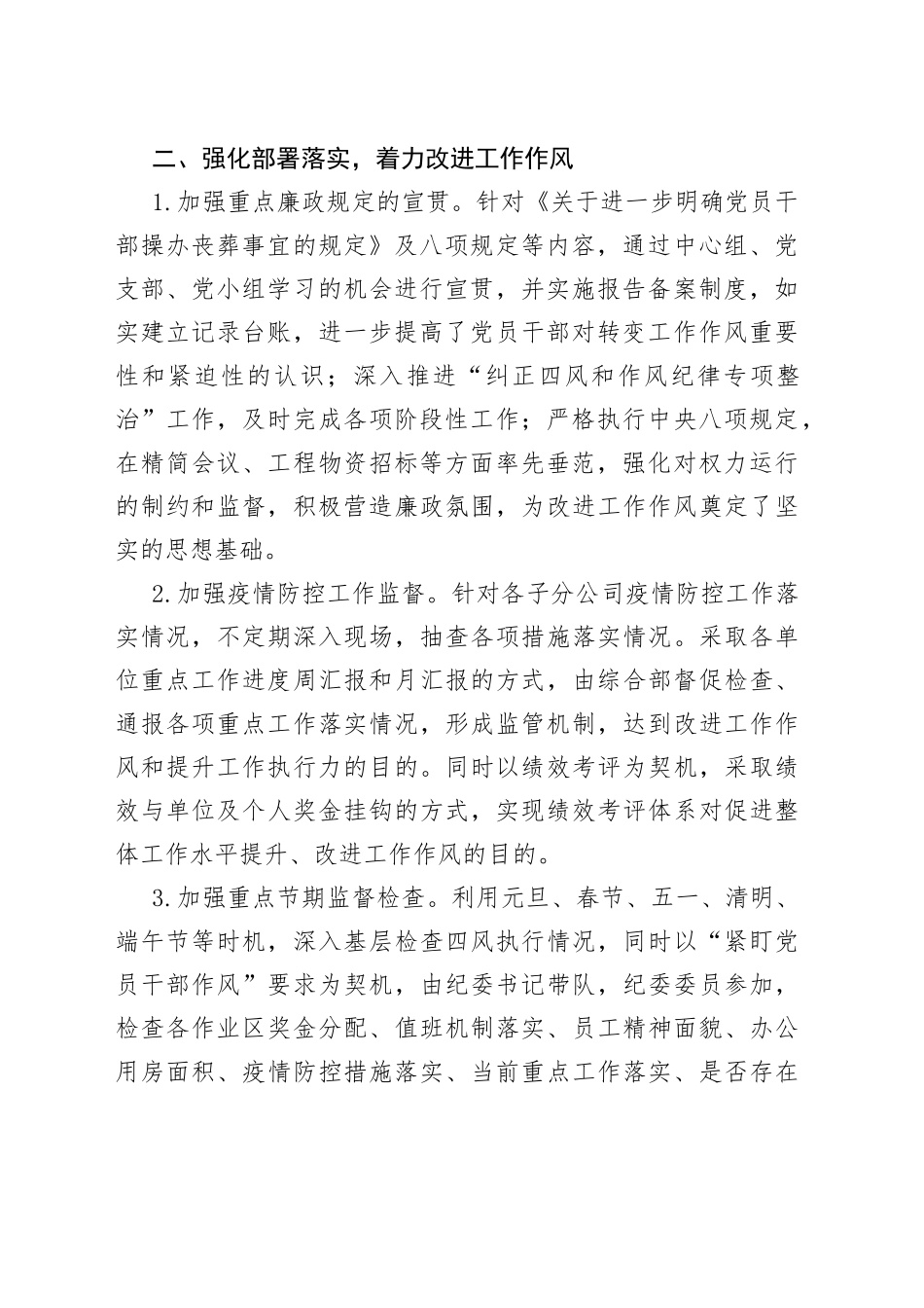 公司纪委履行监督责任工作报告_第2页