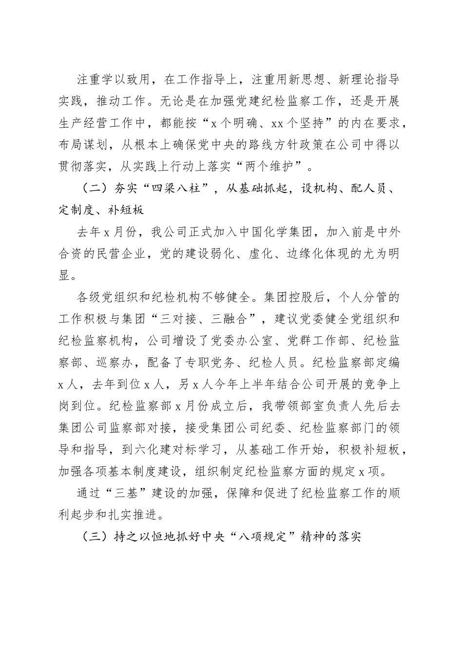 公司纪委书记20xx年度个人述职报告_第2页