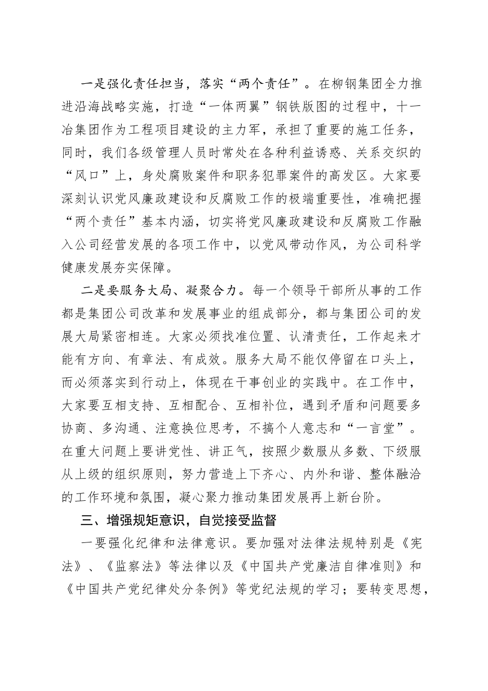 公司纪委书记对干部任前廉洁警示谈话讲话_第2页