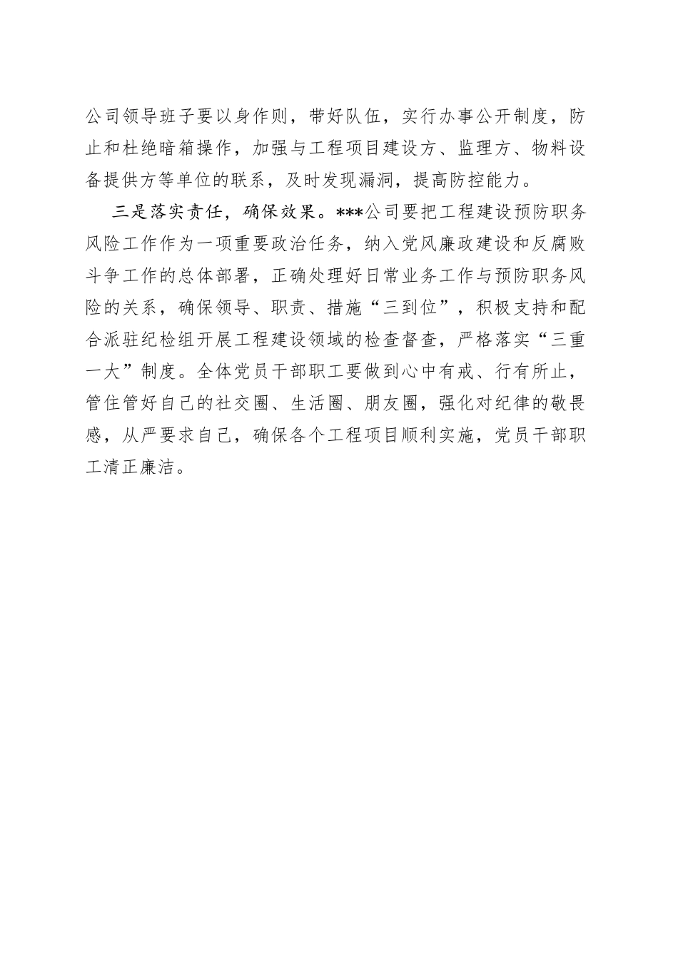 公司纪委书记在工程建设警示教育会讲话稿_第2页