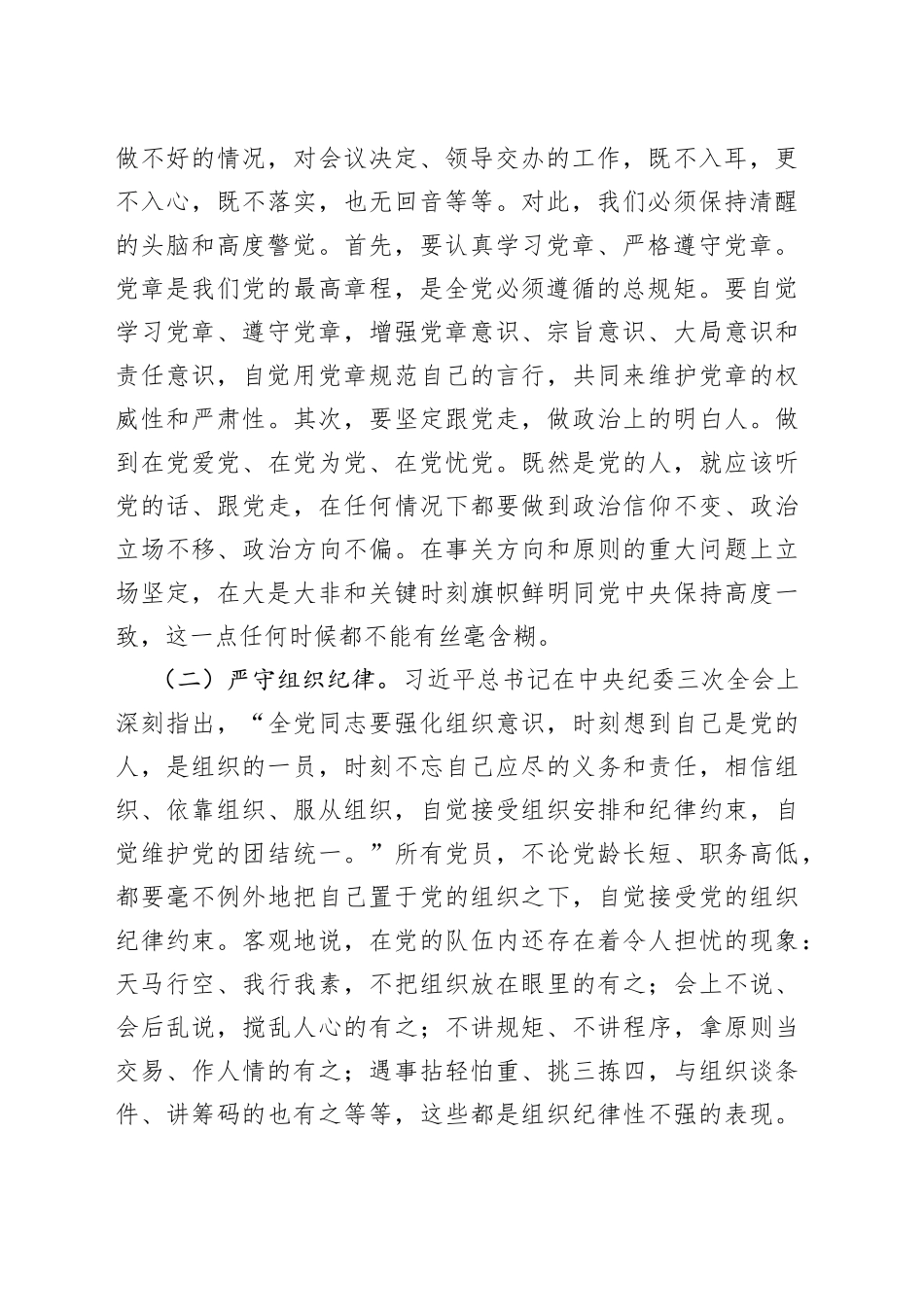 公司廉洁自律党课讲稿_第2页