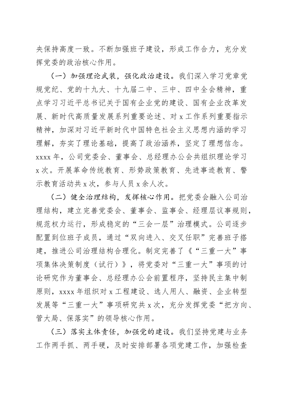 公司领导班子任期述职述廉报告_第2页