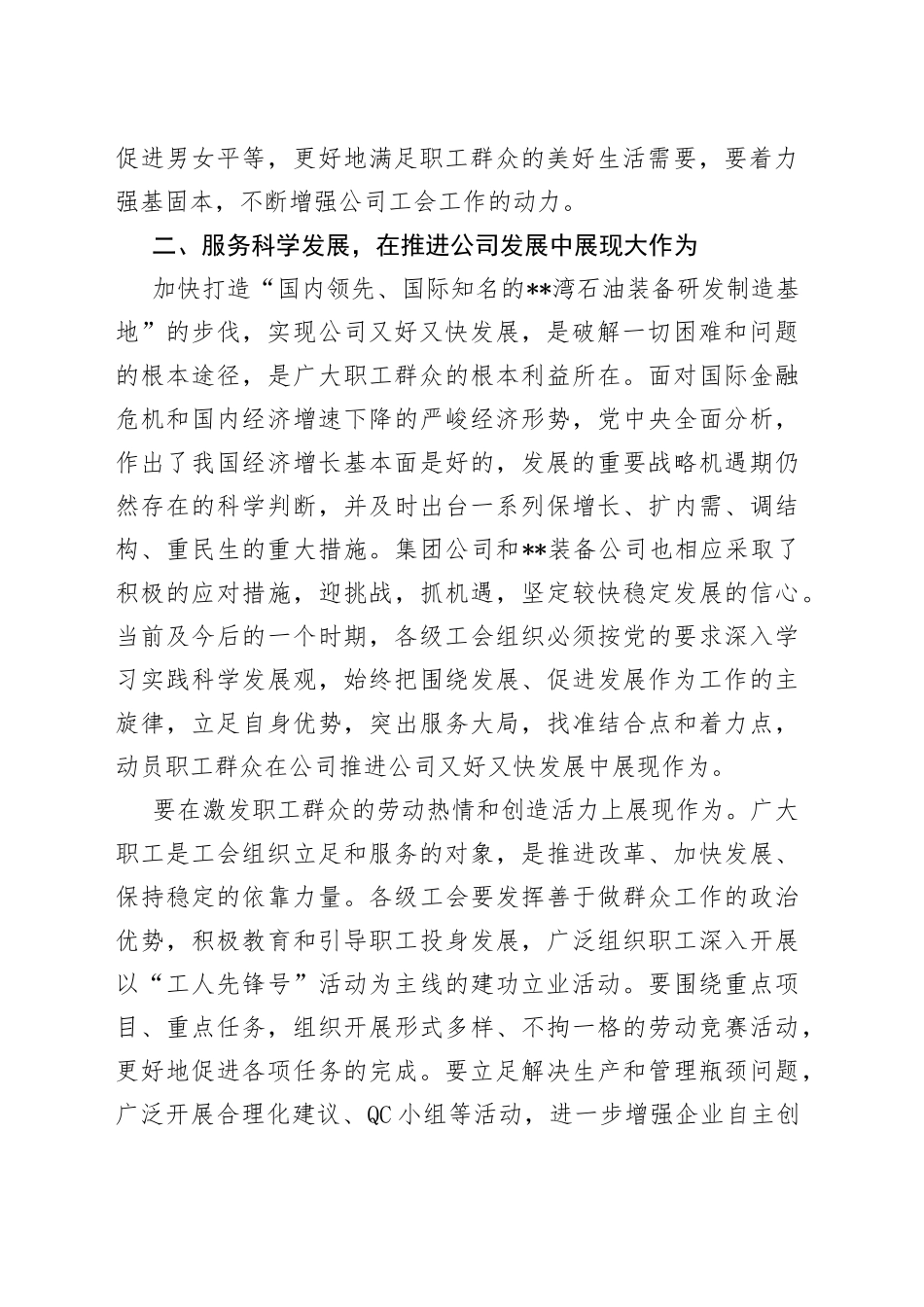 公司领导在基层工会主席工作会上的讲话_第2页