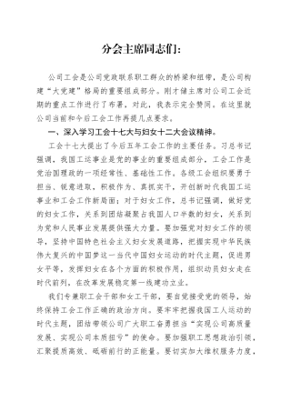 公司领导在基层工会主席工作会上的讲话