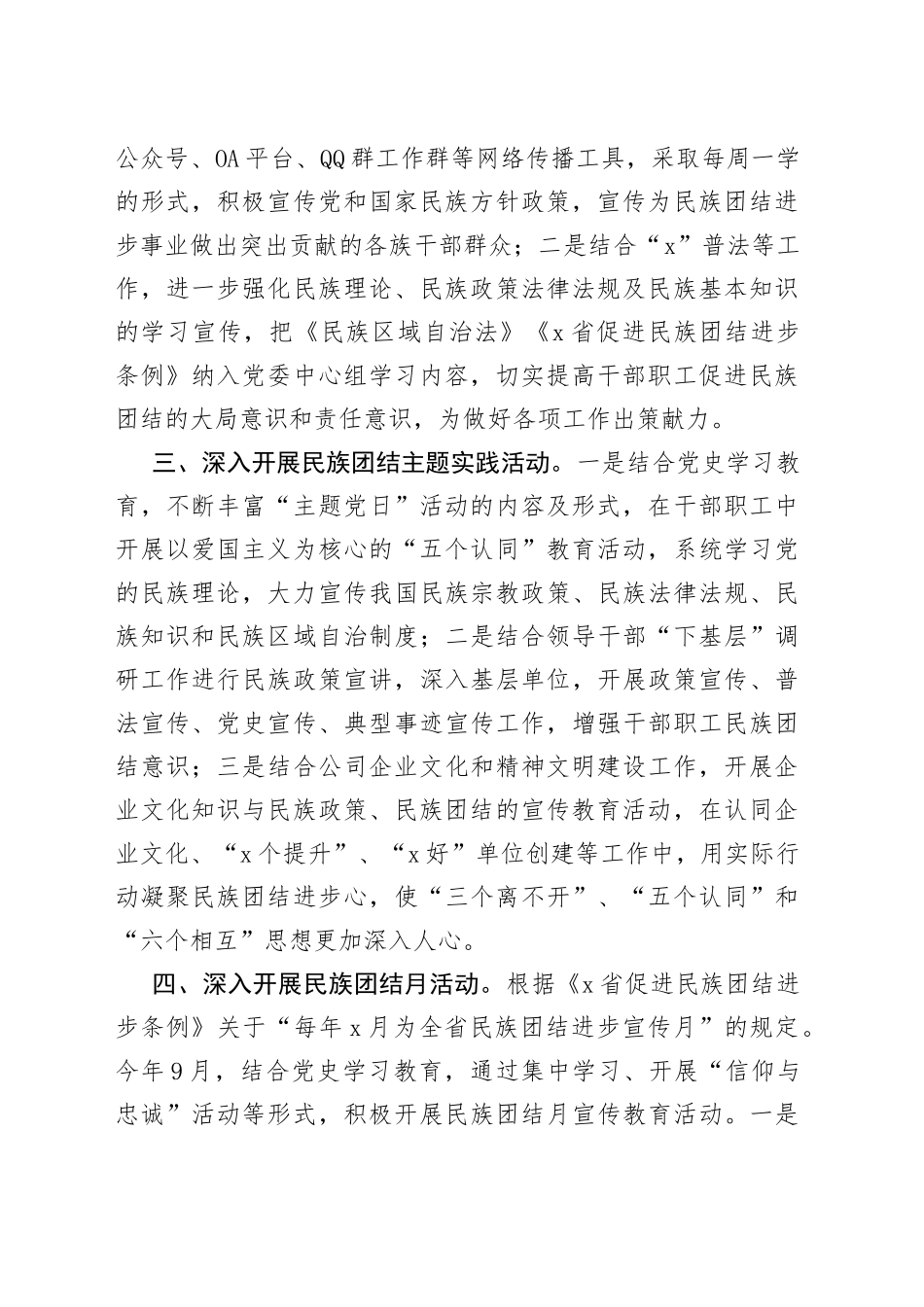 公司民族团结进步创建工作总结报告_第2页