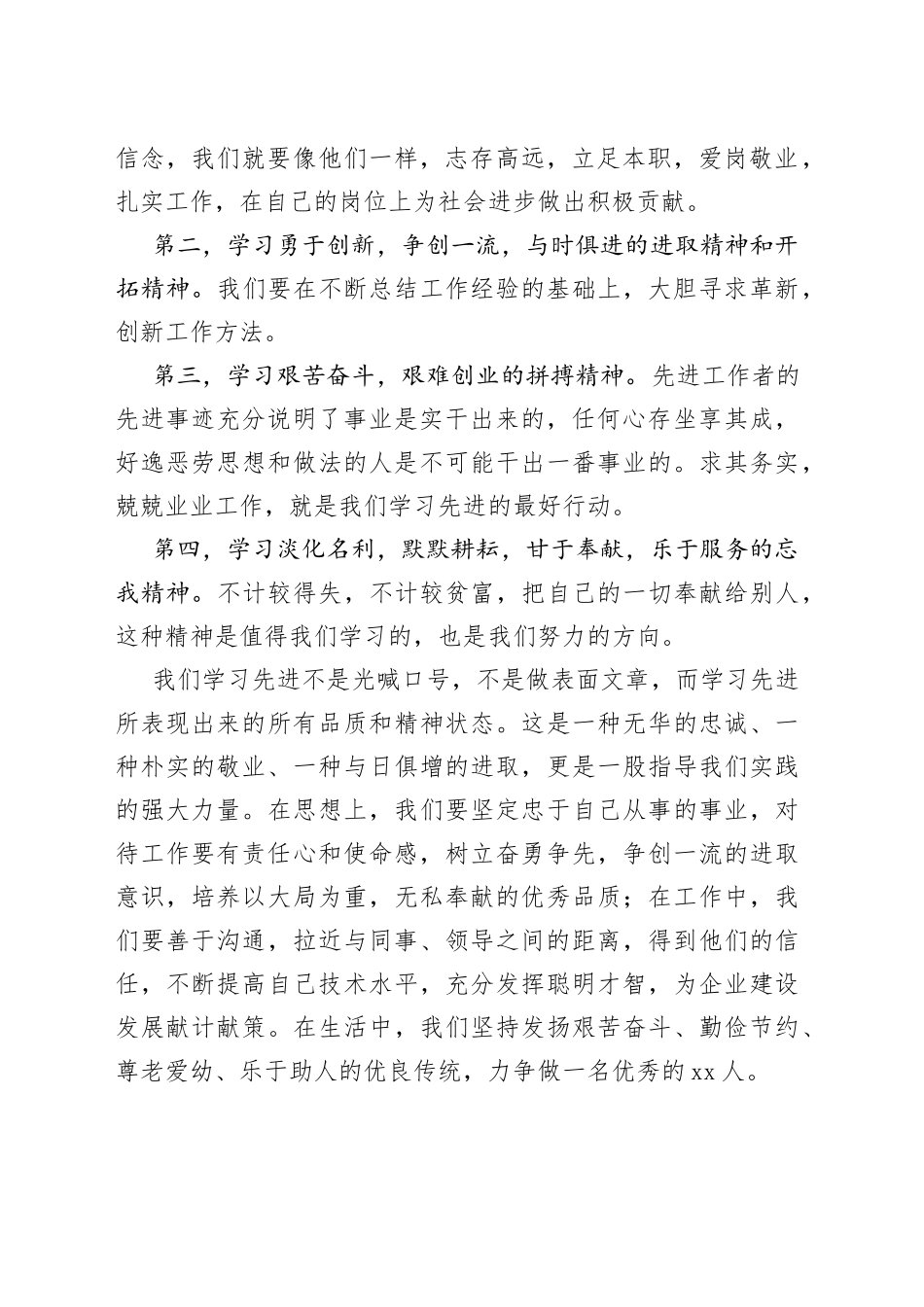 公司年度表彰大会发言材料_第2页