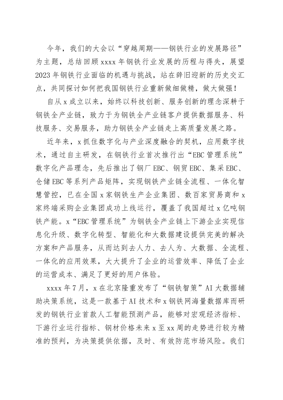 公司年会致辞合集_第2页