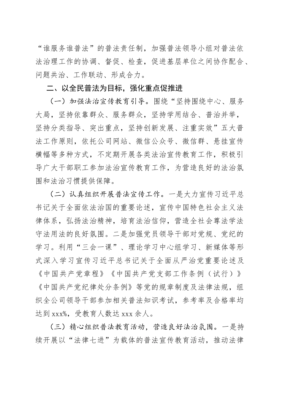 公司普法自查情况汇报_第2页