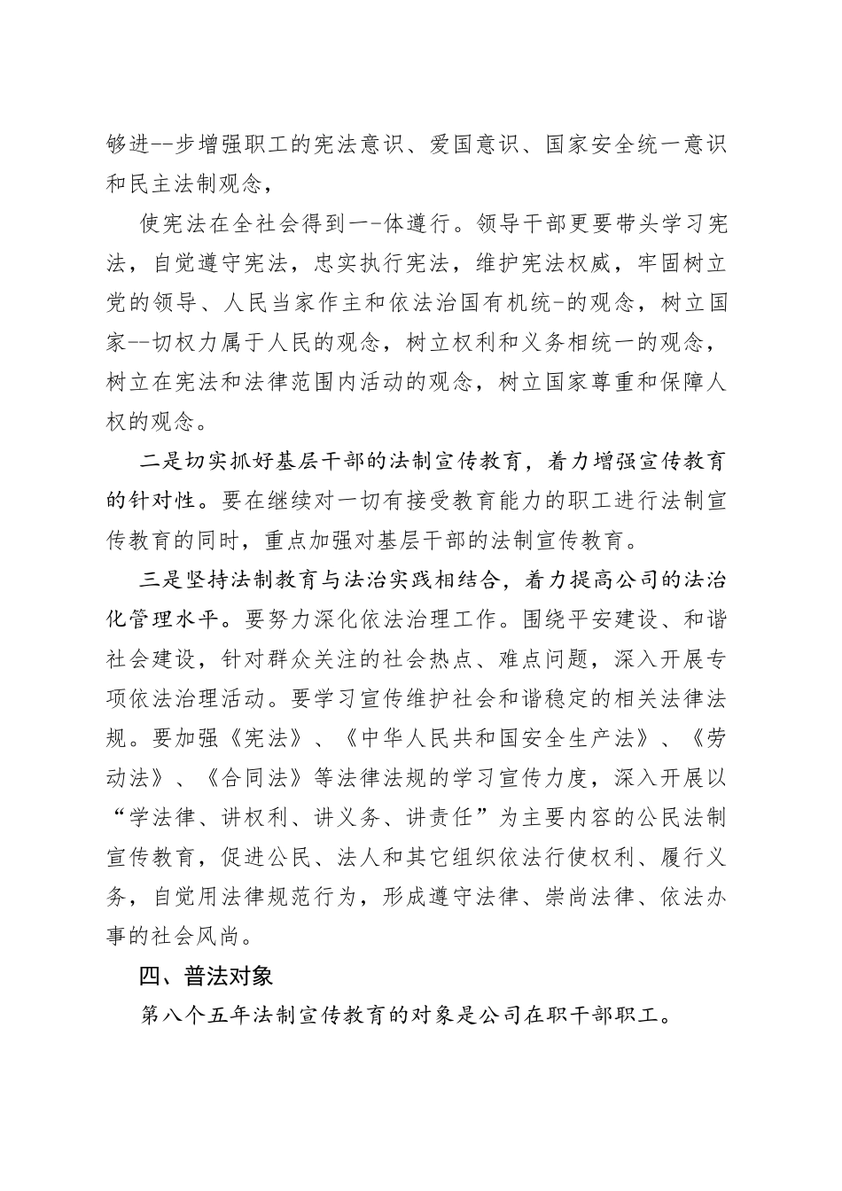 公司企业“八五”普法工作规划_第2页