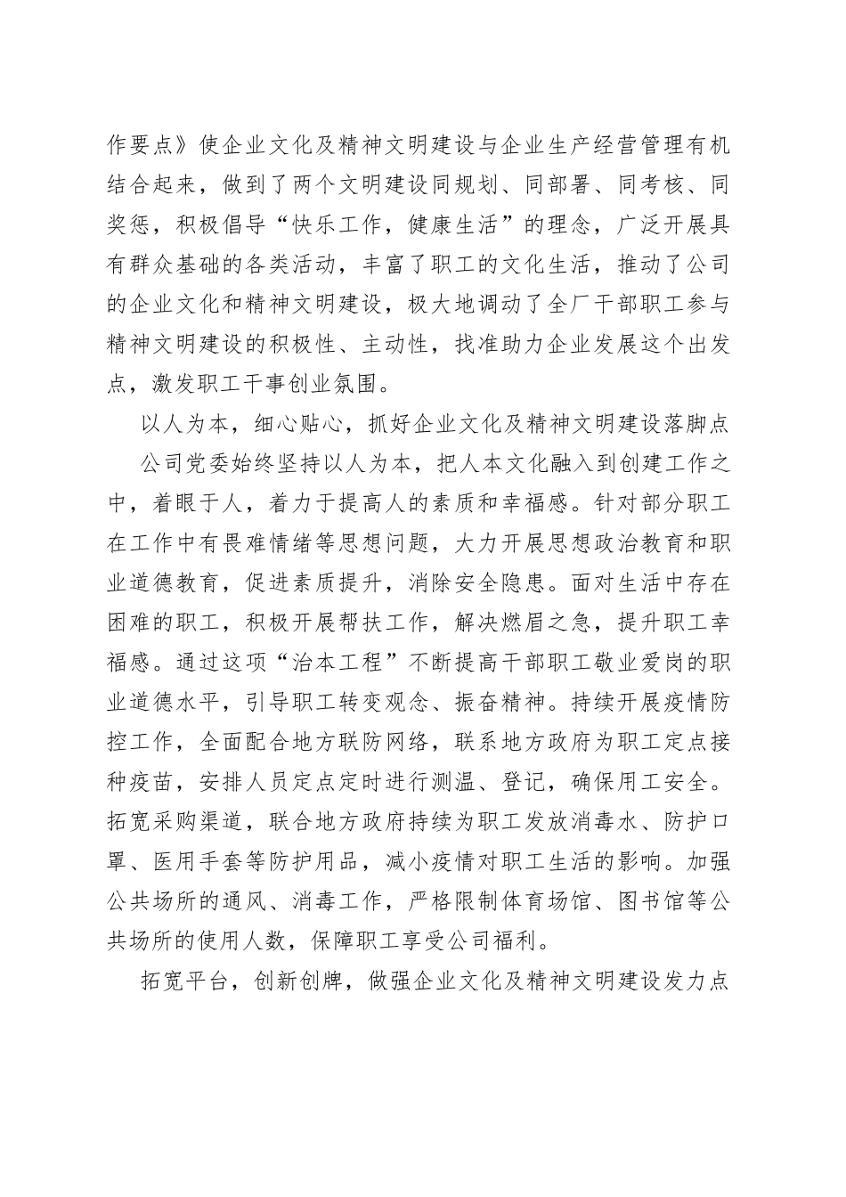 公司企业文化及精神文明建设总结(1)_第2页