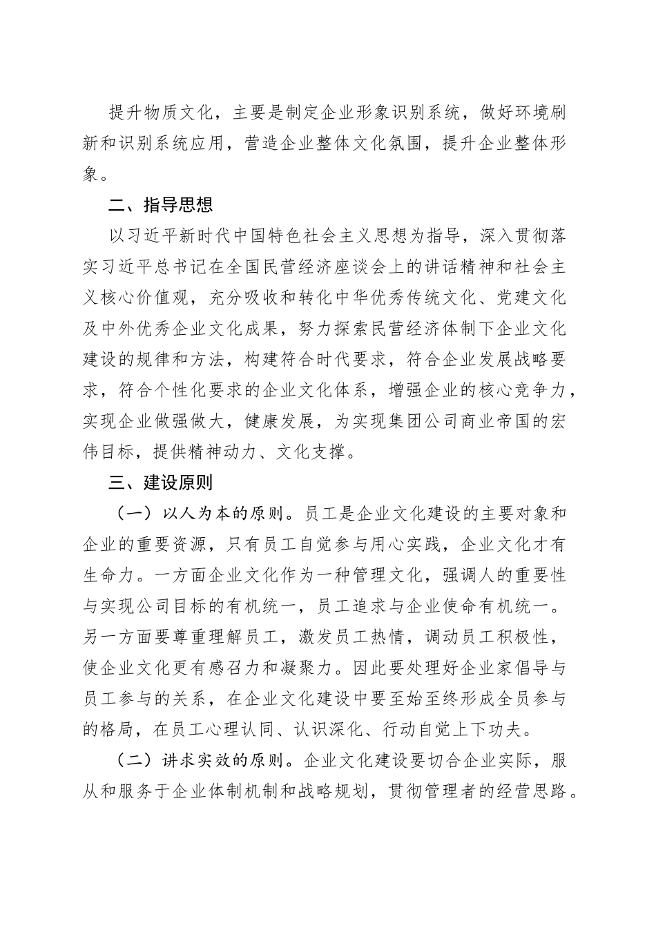 公司企业文化建设方案范文集团工作实施方案_第2页