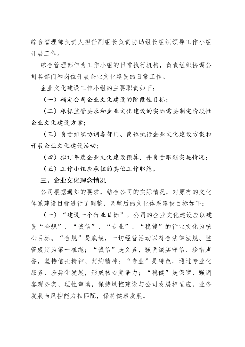 公司企业文化建设情况报告3篇_第2页