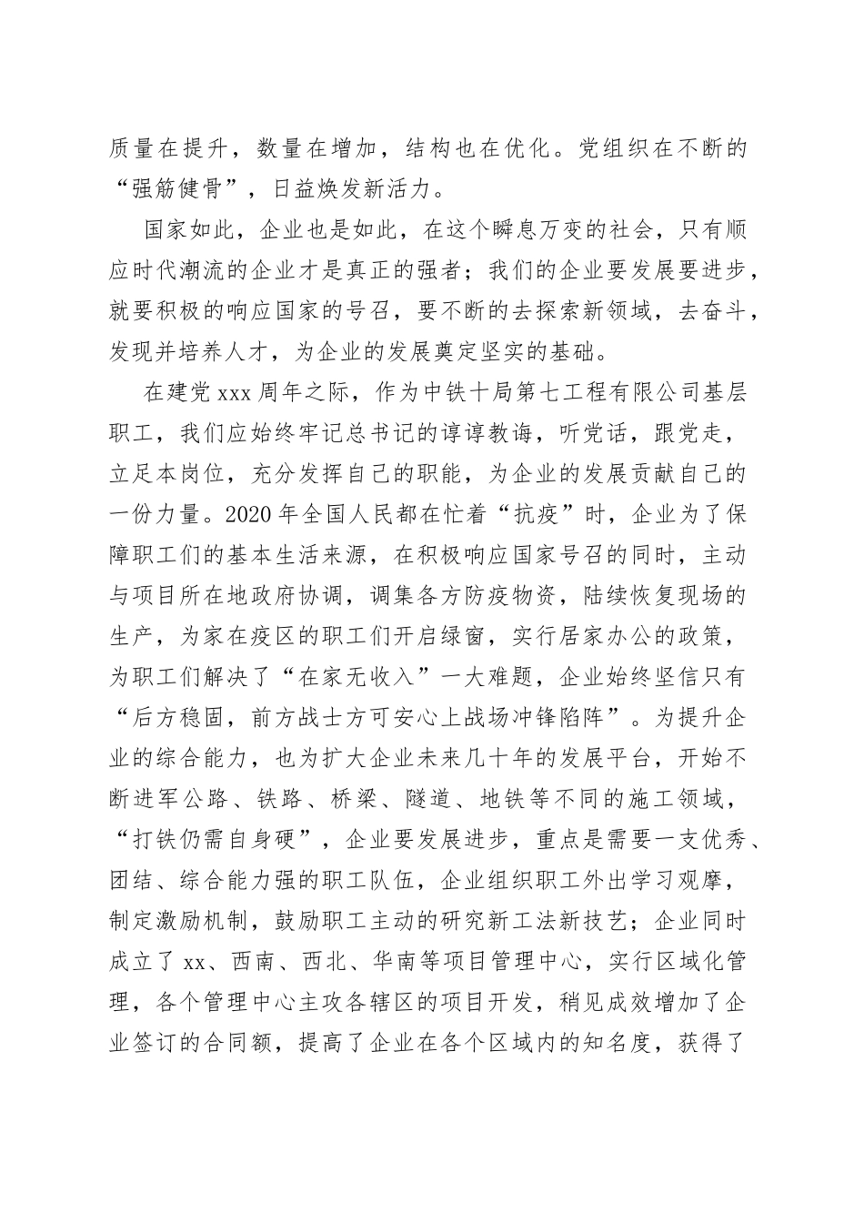 公司青年学习“七一”重要讲话心得体会_第2页
