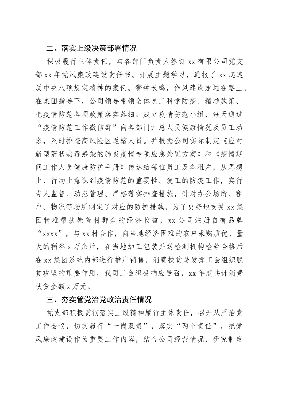 公司全面从严治党主体责任和党建工作落实情况检查自查报告(1)_第2页