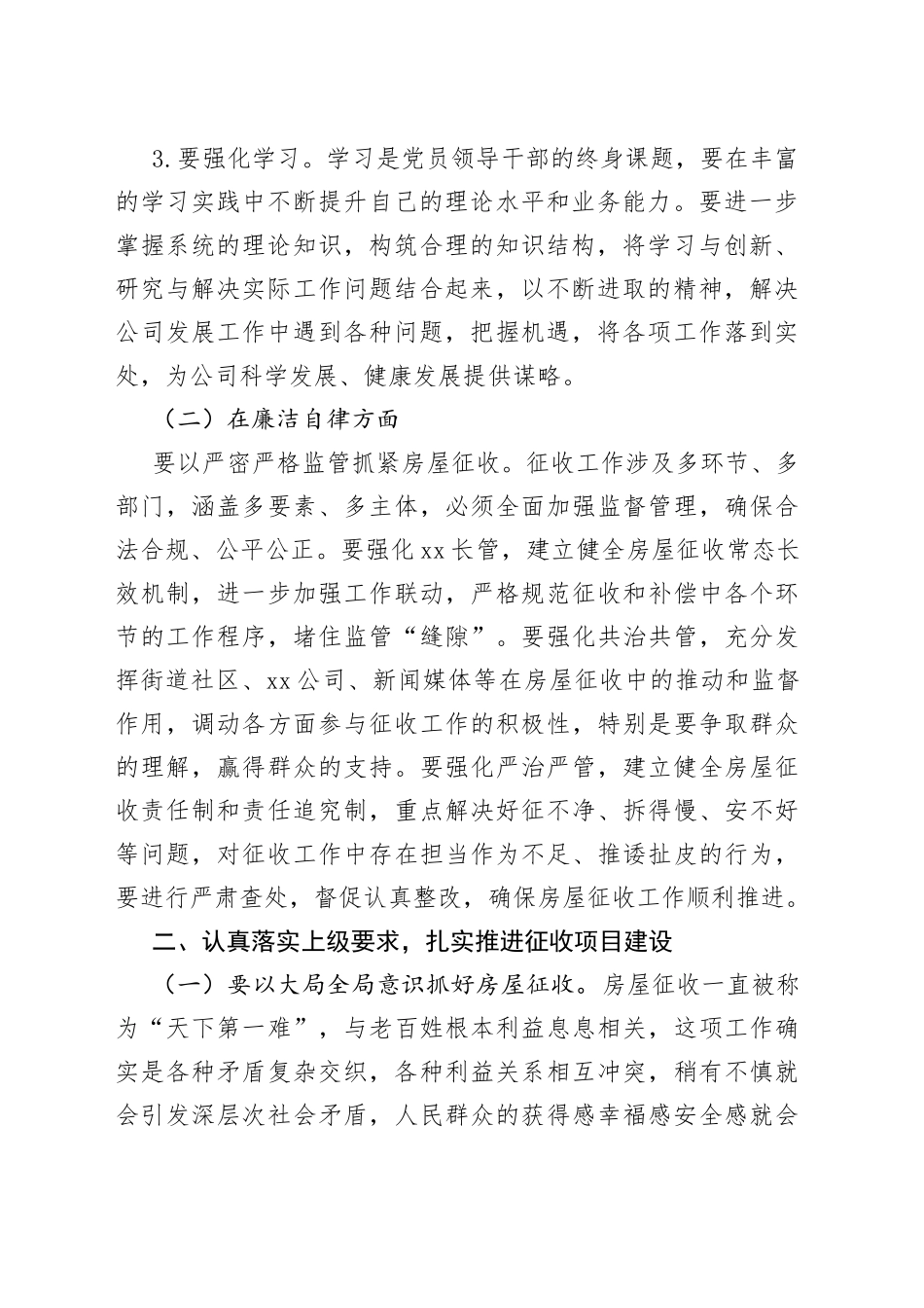 公司全体干部职工岗位职责约谈提纲_第2页