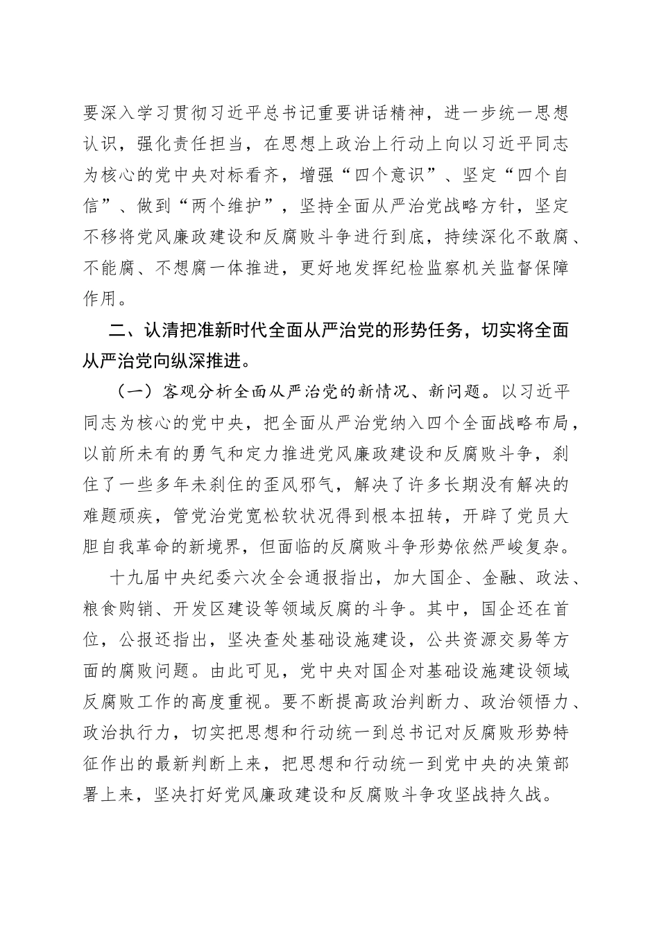 公司书记2022年度党风廉政建设和反腐败工作会议讲话_第2页