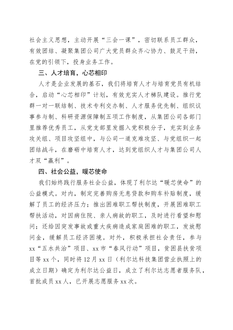 公司特色党建品牌创建工作总结_第2页