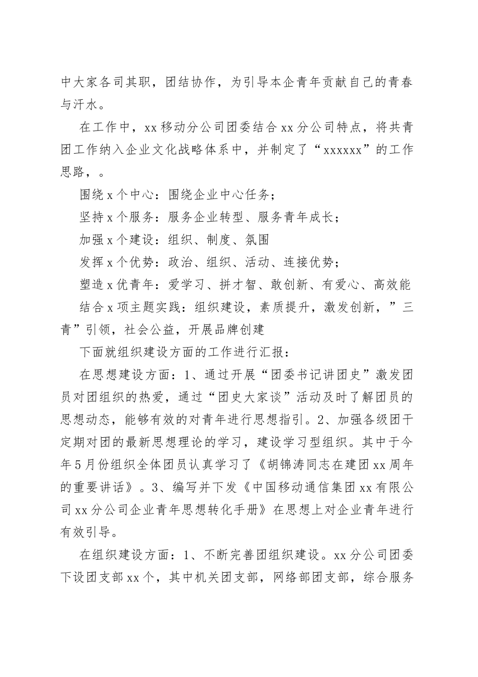 公司团委年终总结报告_第2页