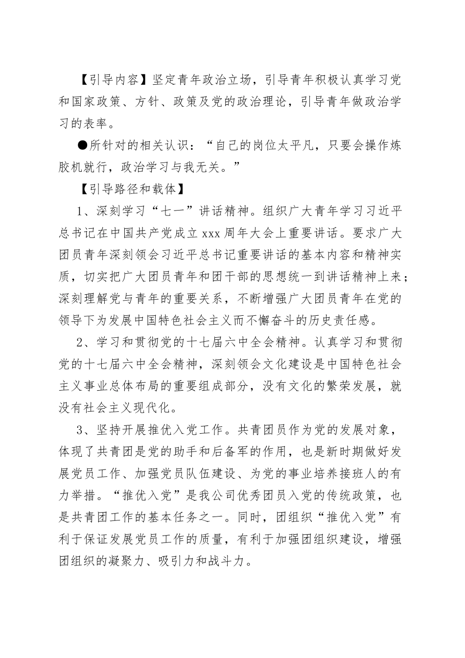 公司团委青年思想引导手册_第2页