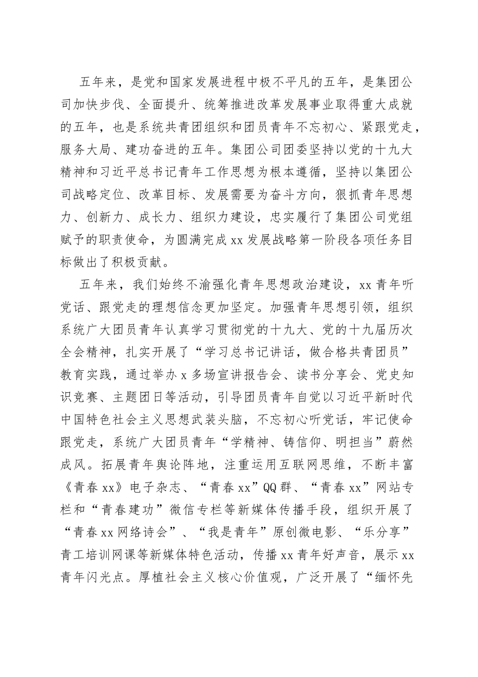 公司团委在团员代表大会上的工作报告_第2页