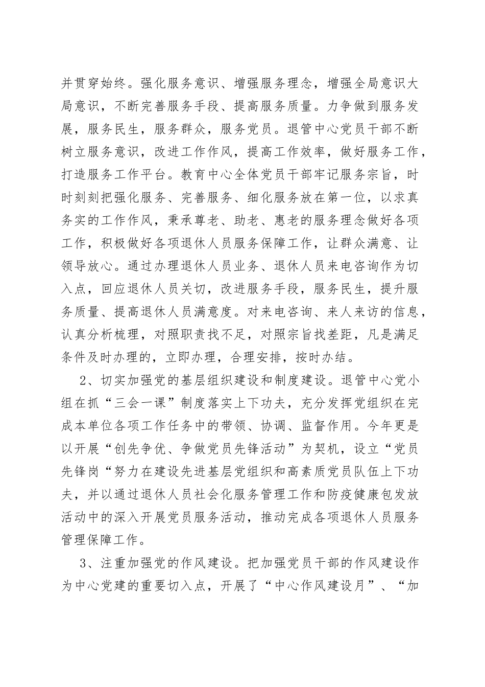 公司退管中心树立服务意识创新思维观念调研报告范文（集团企业退休人员服务管理中心，存在问题、思考建议）_第2页