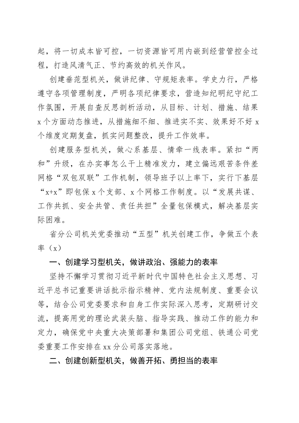 公司五型机关创建工作经验材料4篇_第2页