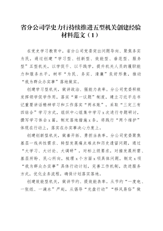 公司五型机关创建工作经验材料4篇