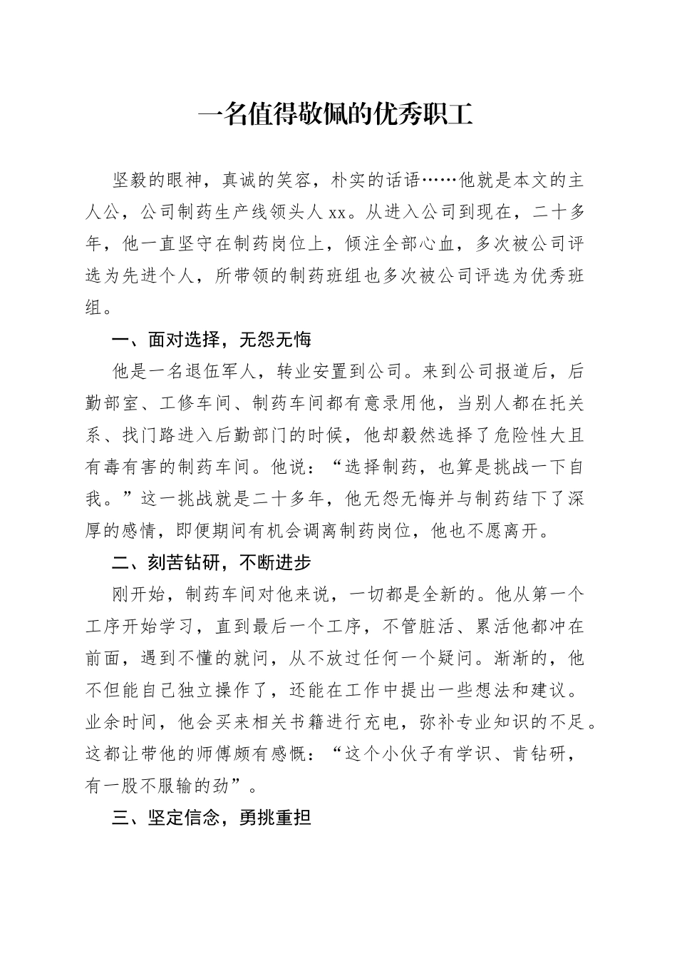 公司先进个人优秀事迹_第1页