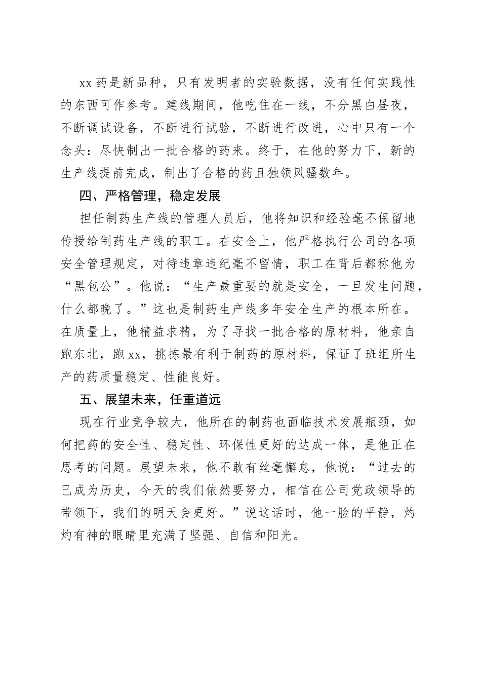 公司先进个人优秀事迹_第2页