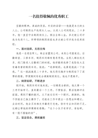 公司先进个人优秀事迹