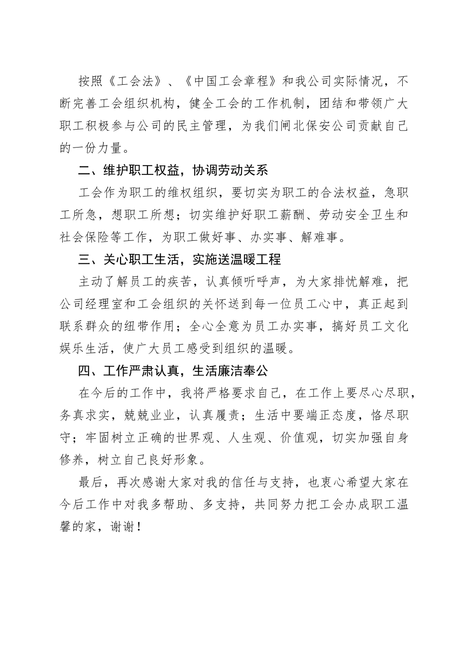 公司新当选工会主席表态发言_第2页