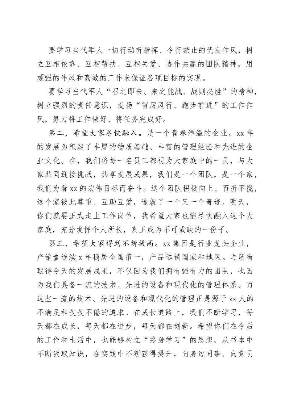 公司新入职员工军训总结大会讲话_第2页