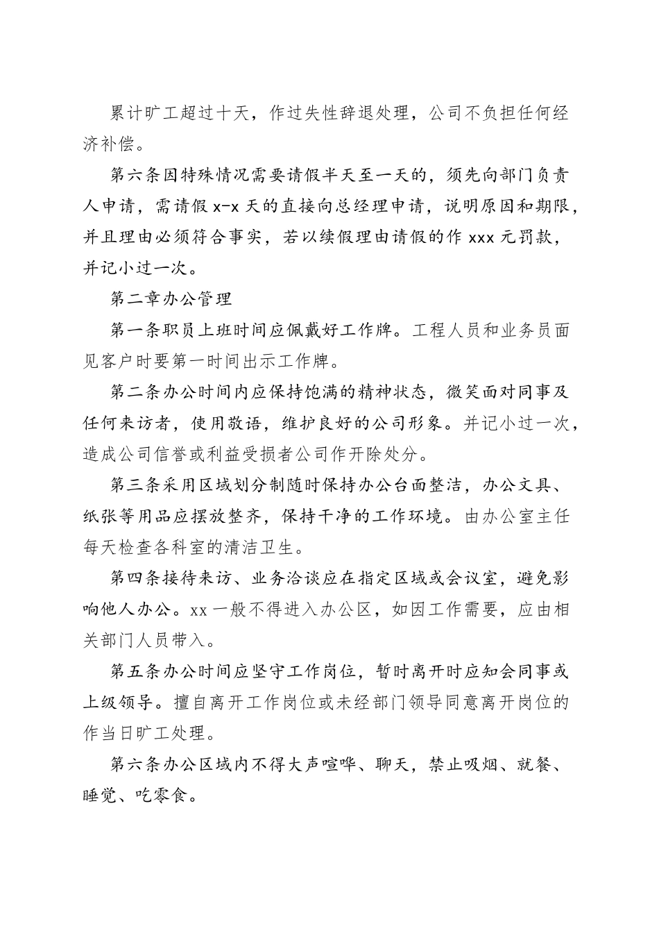 公司行政管理制度范文集团企业工作制度_第2页