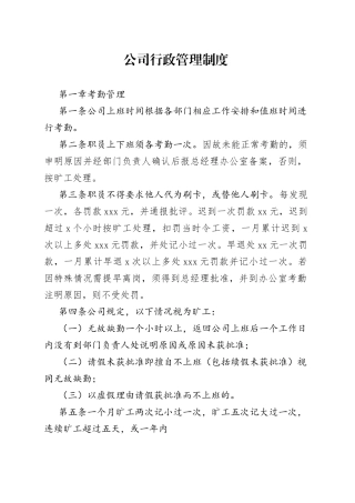 公司行政管理制度范文集团企业工作制度