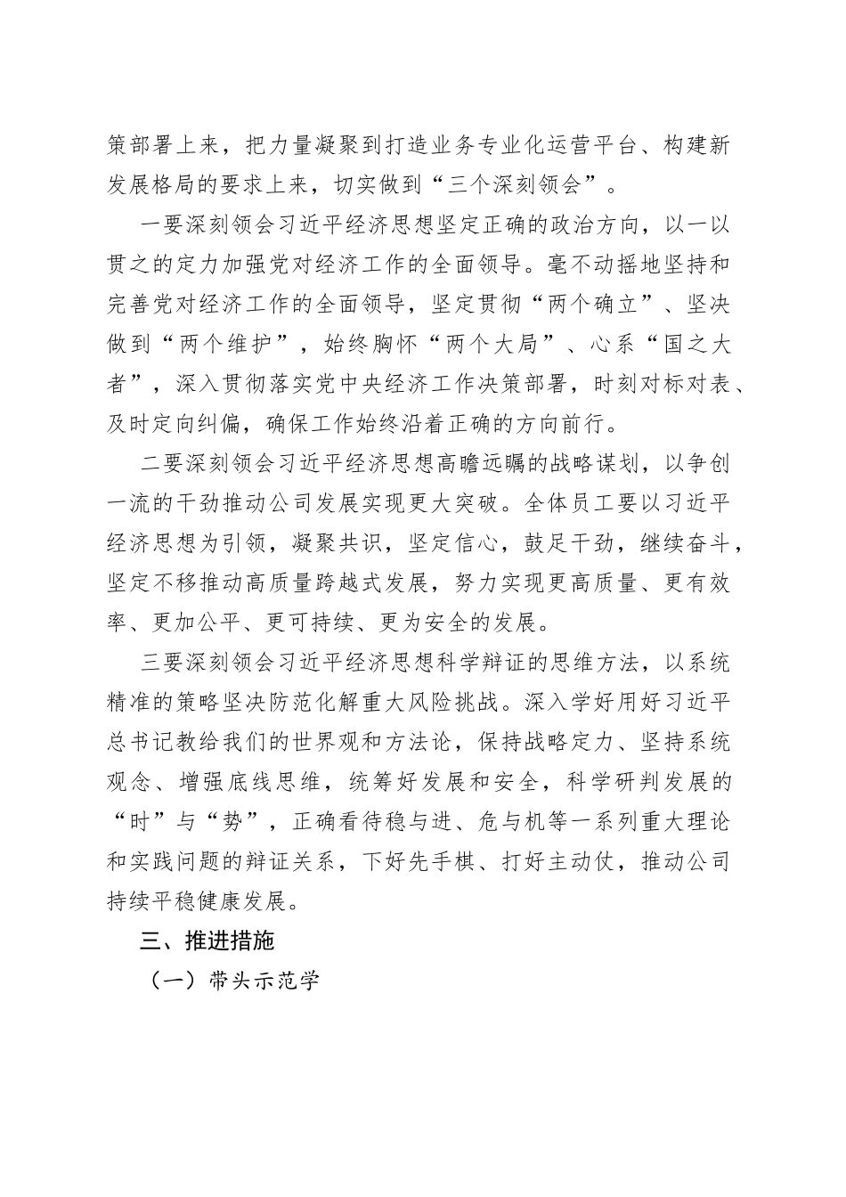 公司学习贯彻经济思想学习纲要实施方案_第2页
