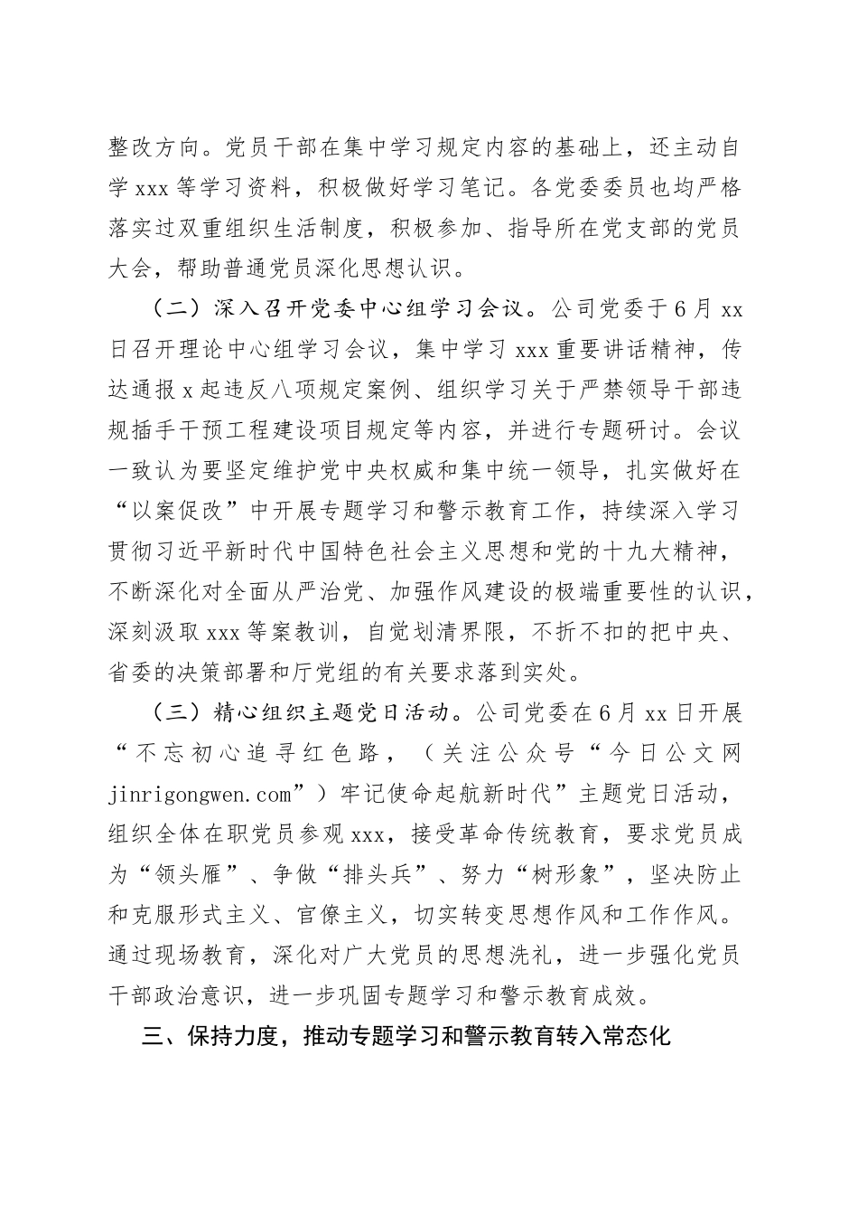 公司以案促改专题学习教育开展情况报告_第2页
