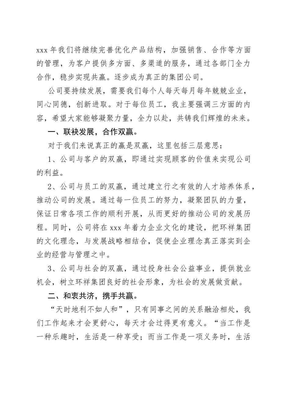 公司总经理年终总结会讲话_第2页
