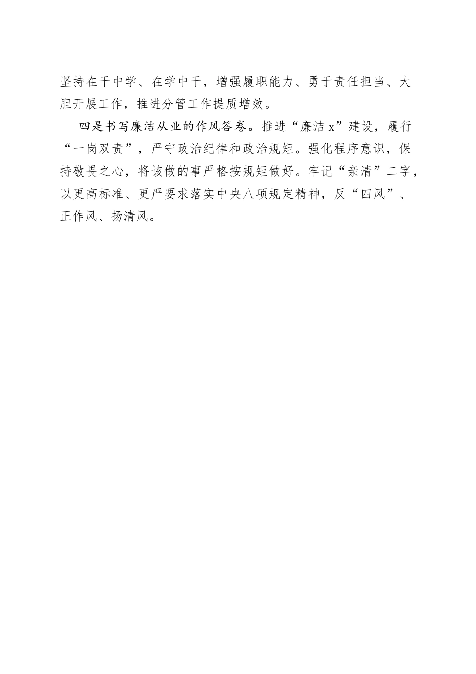 公司总经理任职发言_第2页