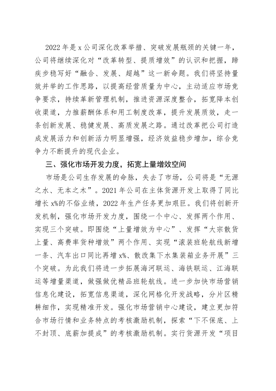 公司总经理在集团安全生产工作会议上的致辞_第2页