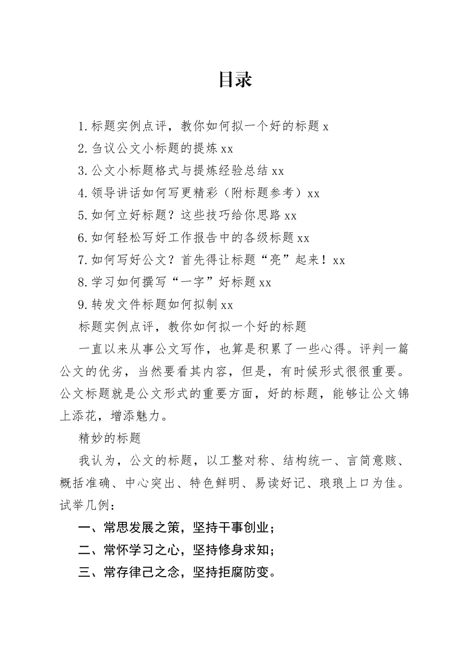 公文标题经验总结合集_第1页