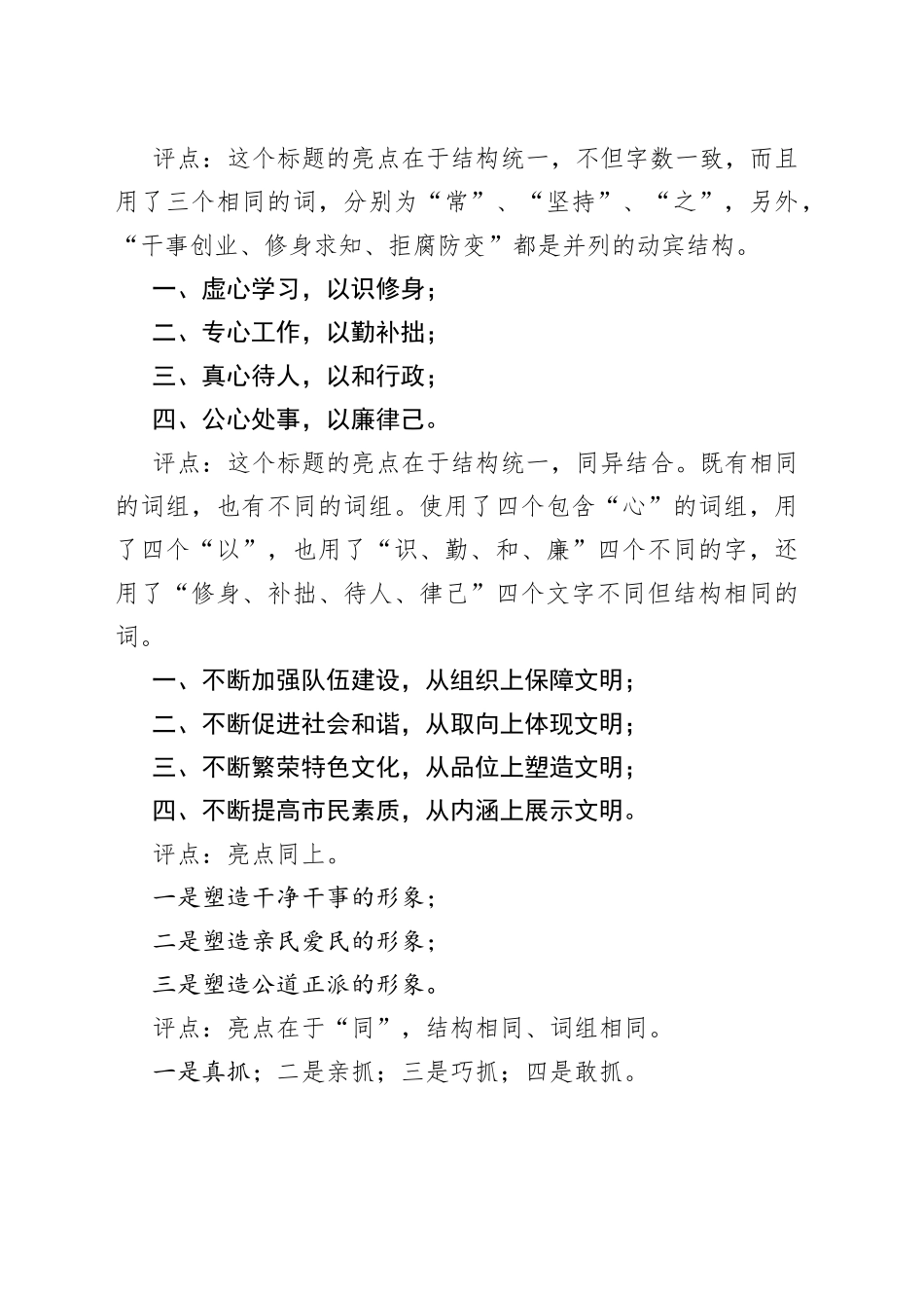 公文标题经验总结合集_第2页