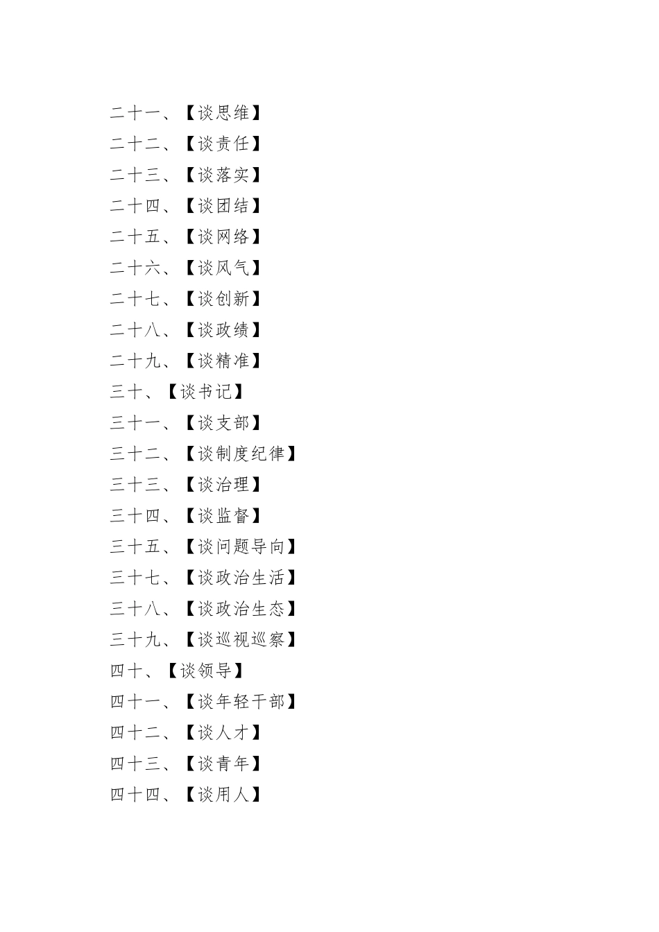 公文写作金句49类（490句）_第2页